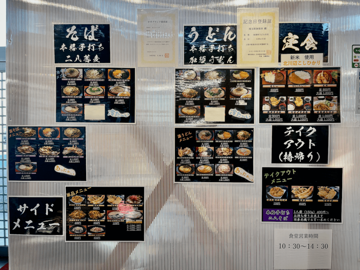 道の駅 かぞわたらせ とは？