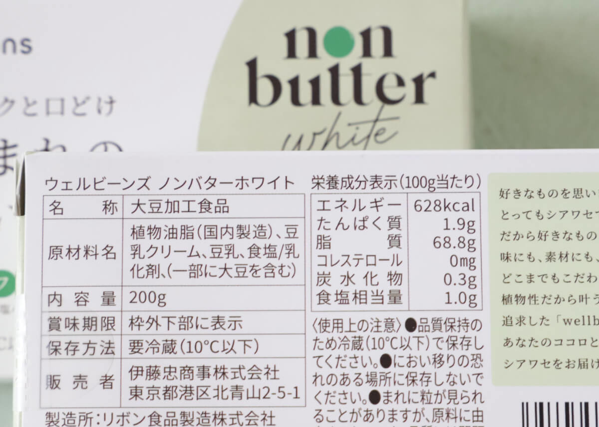 コストコおすすめ「豆乳うまれのやさしいバター」