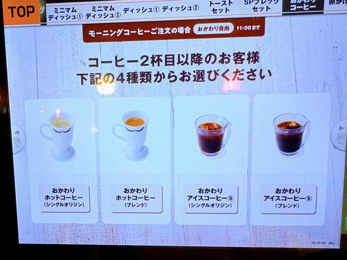 びっくりドンキーのモーニング