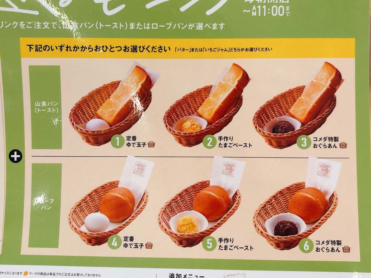 【朝コメダ珈琲】マニアがひっそり楽しむモーニング