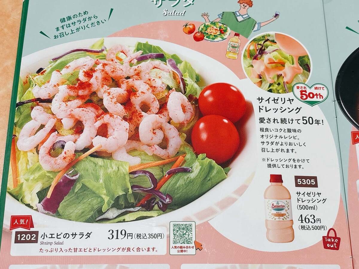 サイゼリヤの裏技