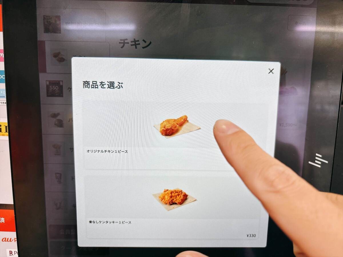 ケンタッキーフライドチキン