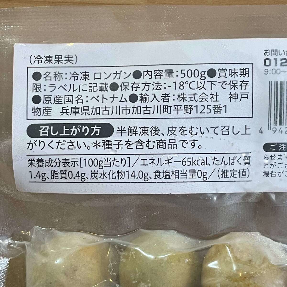 ま～たスゴイの輸入してた！【業スー】タピオカの次は「冷凍ロンガン