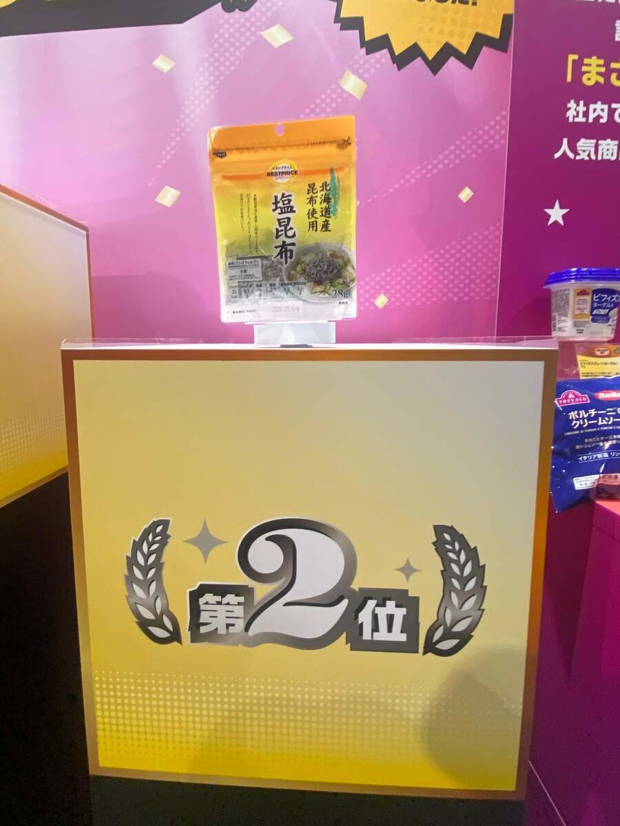 『みんなで決める！トップバリュ大賞2026』