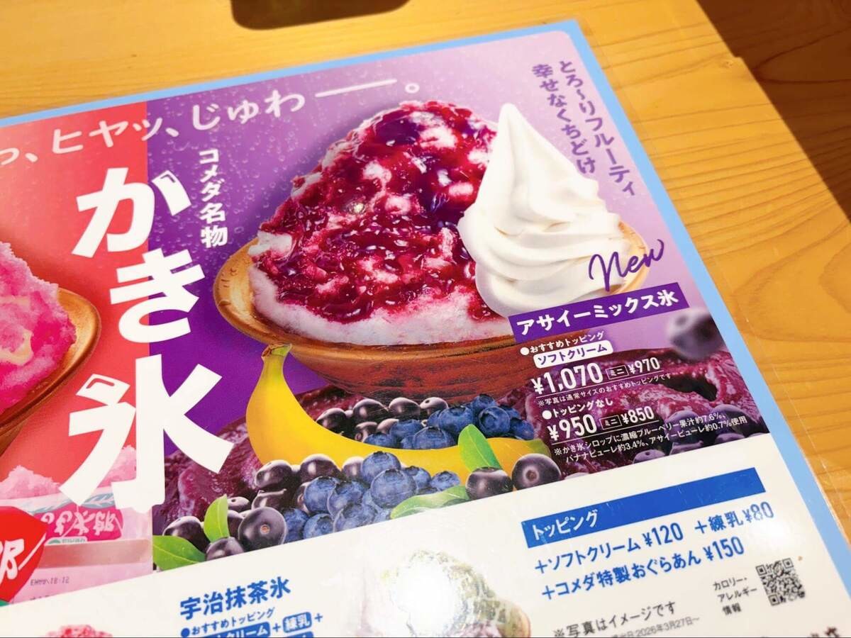 コメダ珈琲