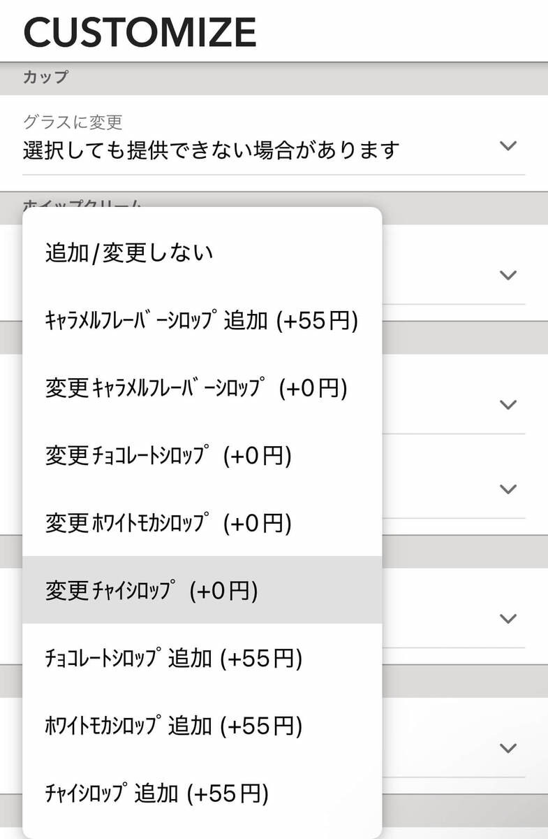 チャイフラペチーノ®