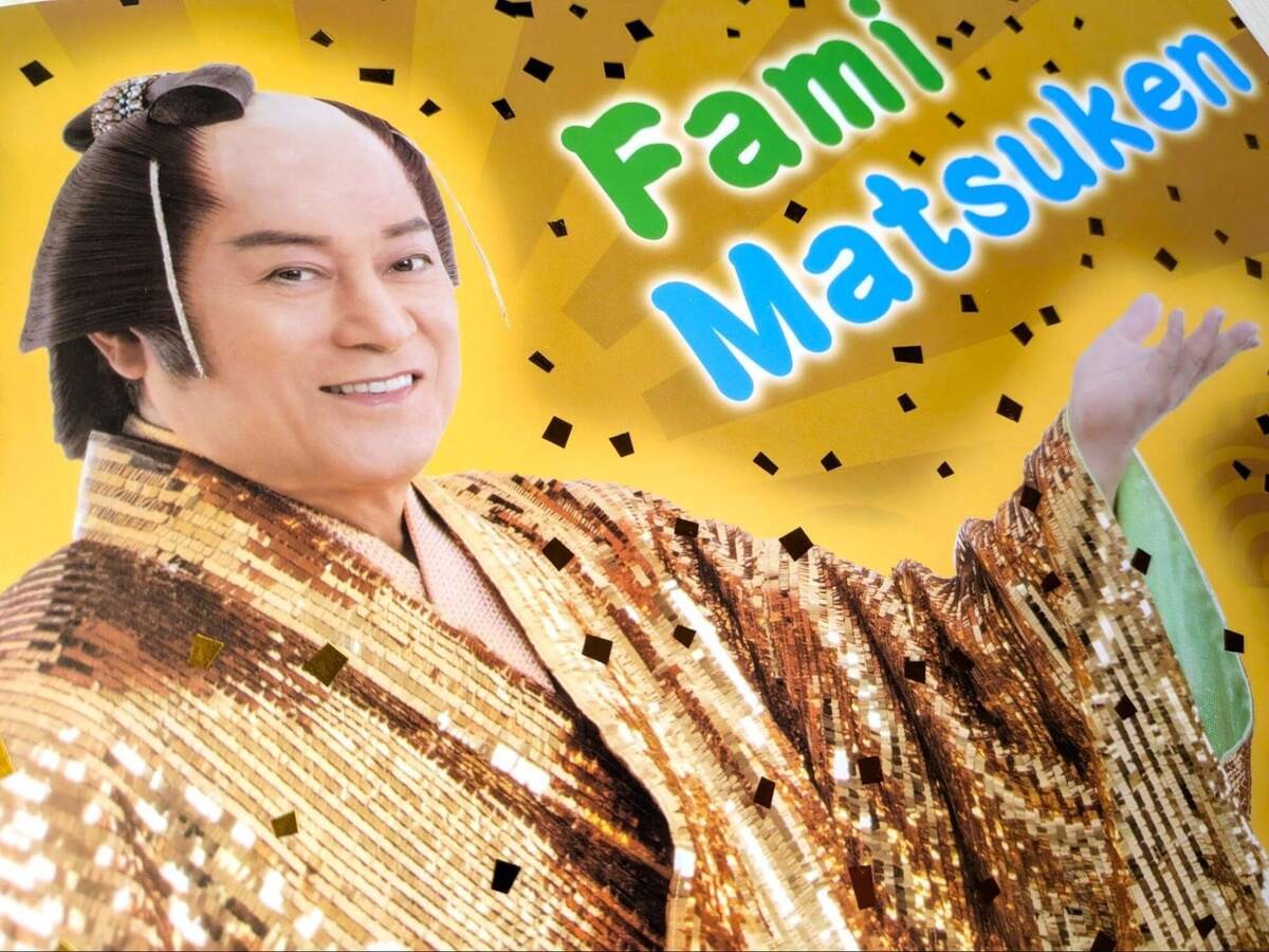 「ファミマツケン福袋」