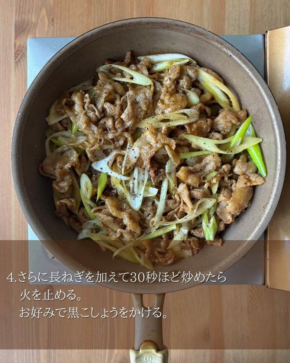 京さん特製「豚こま肉×長ねぎスタミナ炒め」