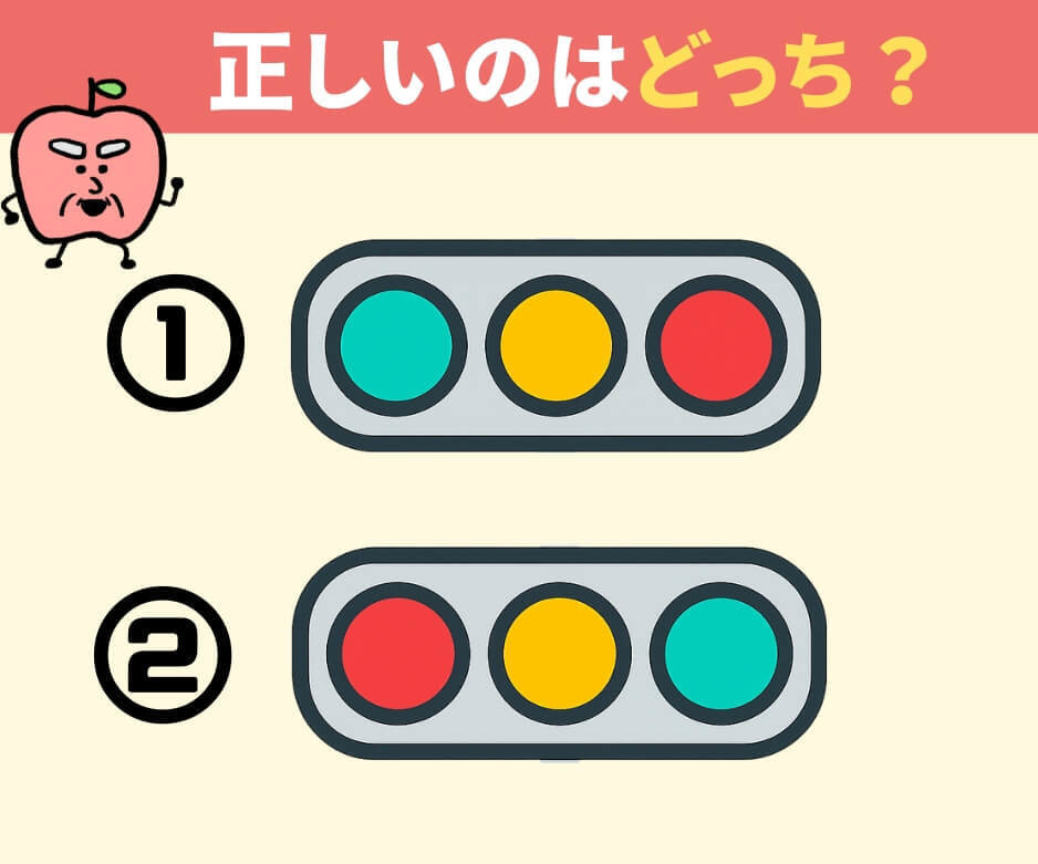 あれ、記憶力…大丈夫（涙）？」【正しい信号機はどっち？】実は順番に