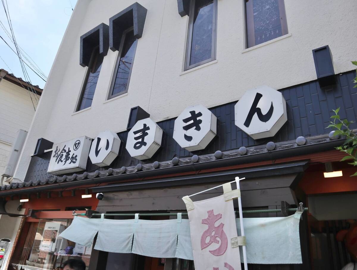 いまきん食堂