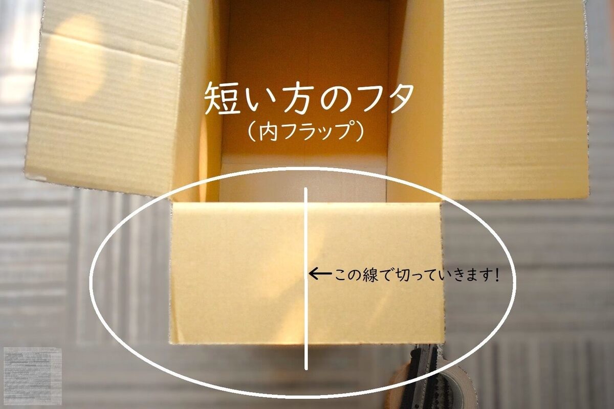 ダンボールに細長いものを入れたいけど入らない！