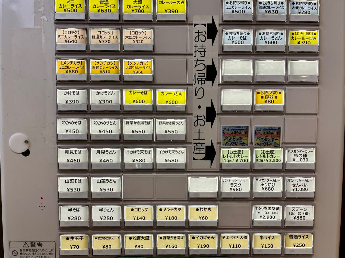 バスセンターのカレーとは?