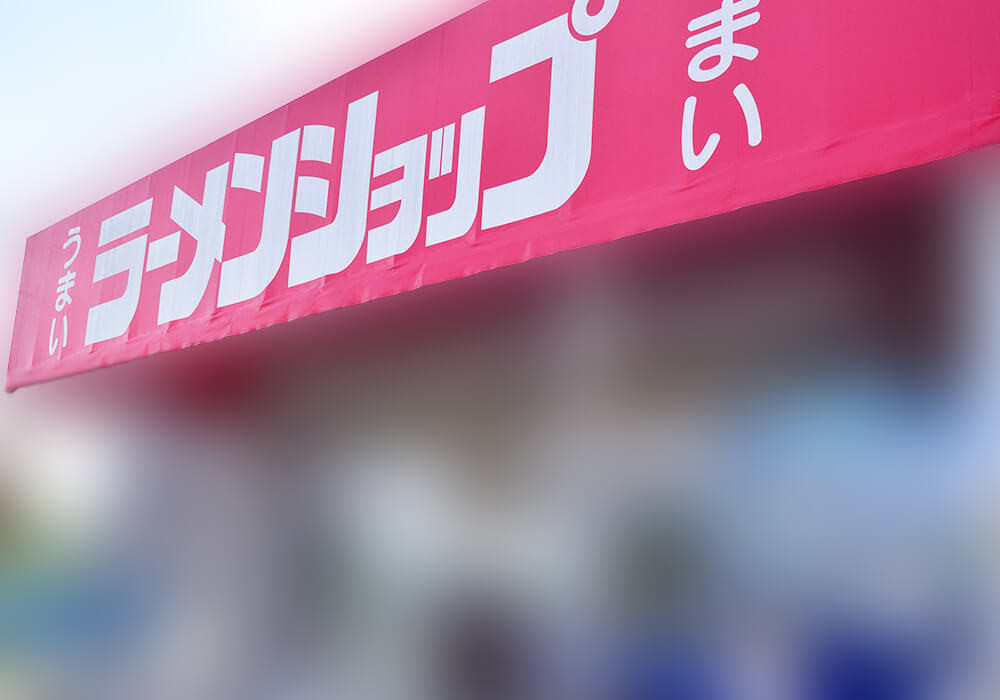 ラーメンショップ