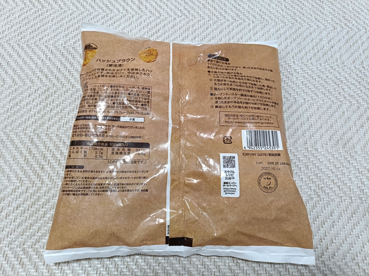 【業務スーパー】直輸入おすすめ商品3選