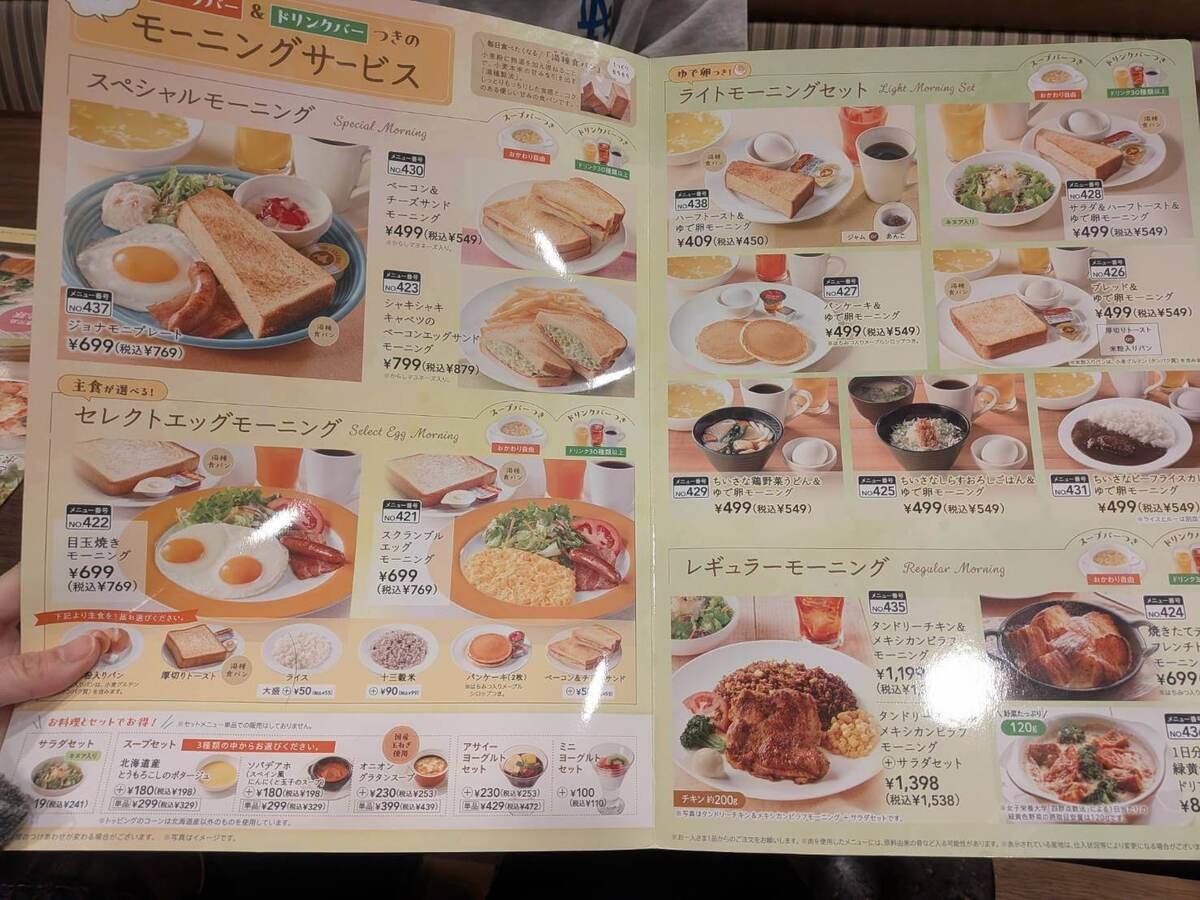 ジョナサンのモーニング