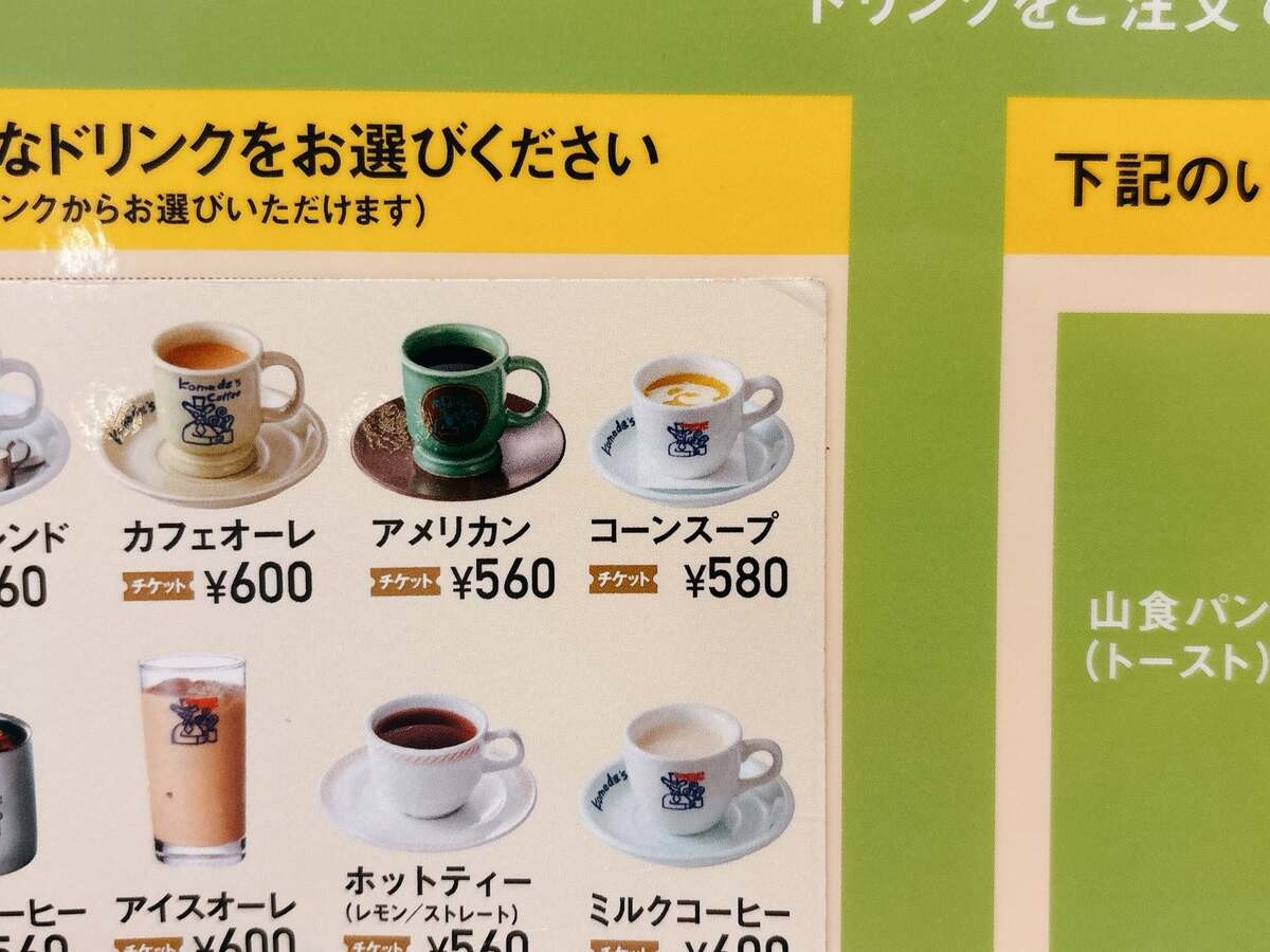 【朝コメダ珈琲】マニアがひっそり楽しむモーニング