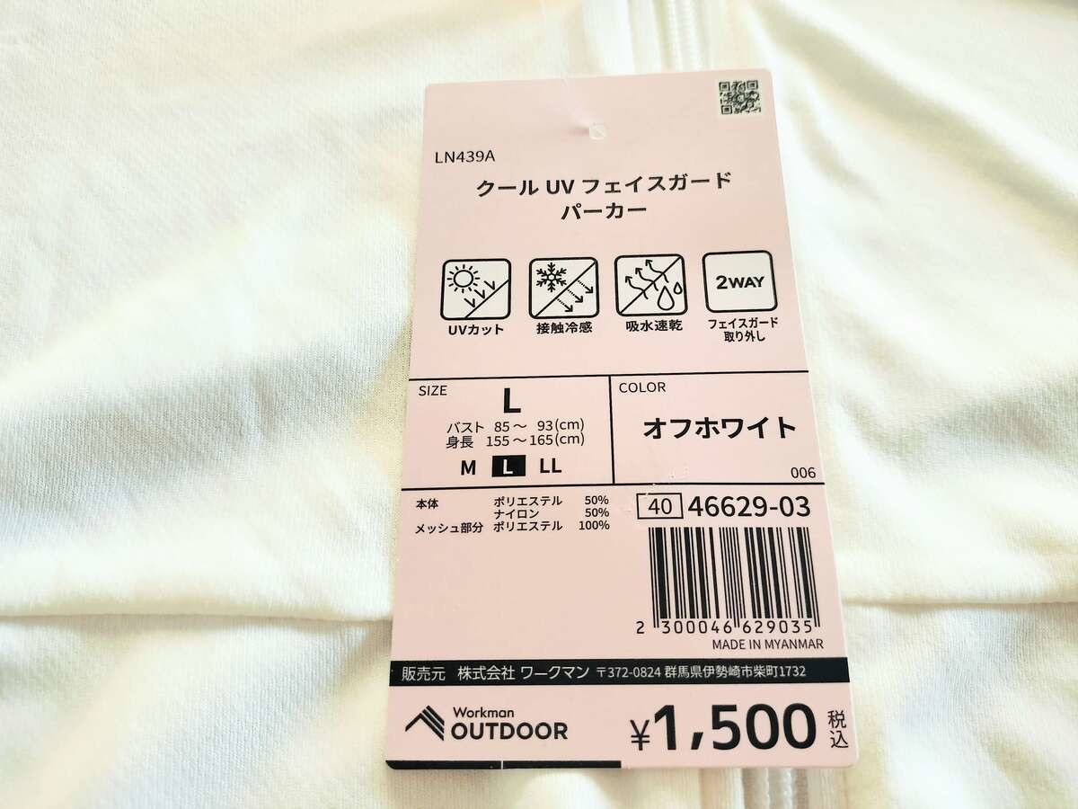 UVフェイスガードパーカー
