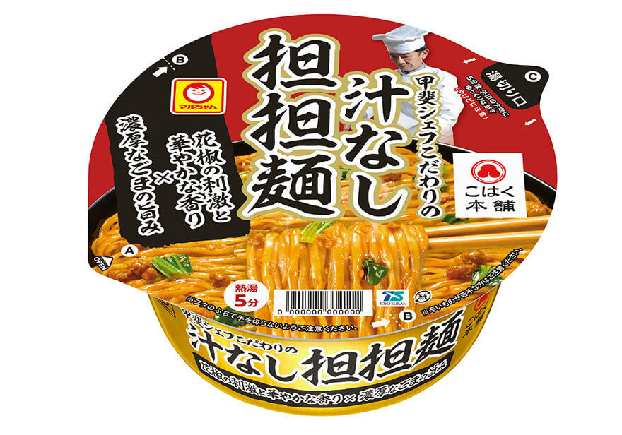 【トライアル】人気シリーズ第2弾！「甲斐シェフこだわりの汁なし担担麺」