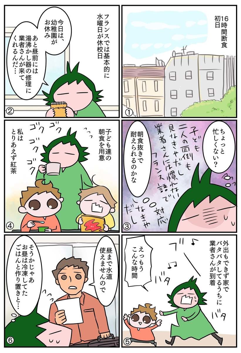 フランス在住ママの「16時間断食」実録・総集編