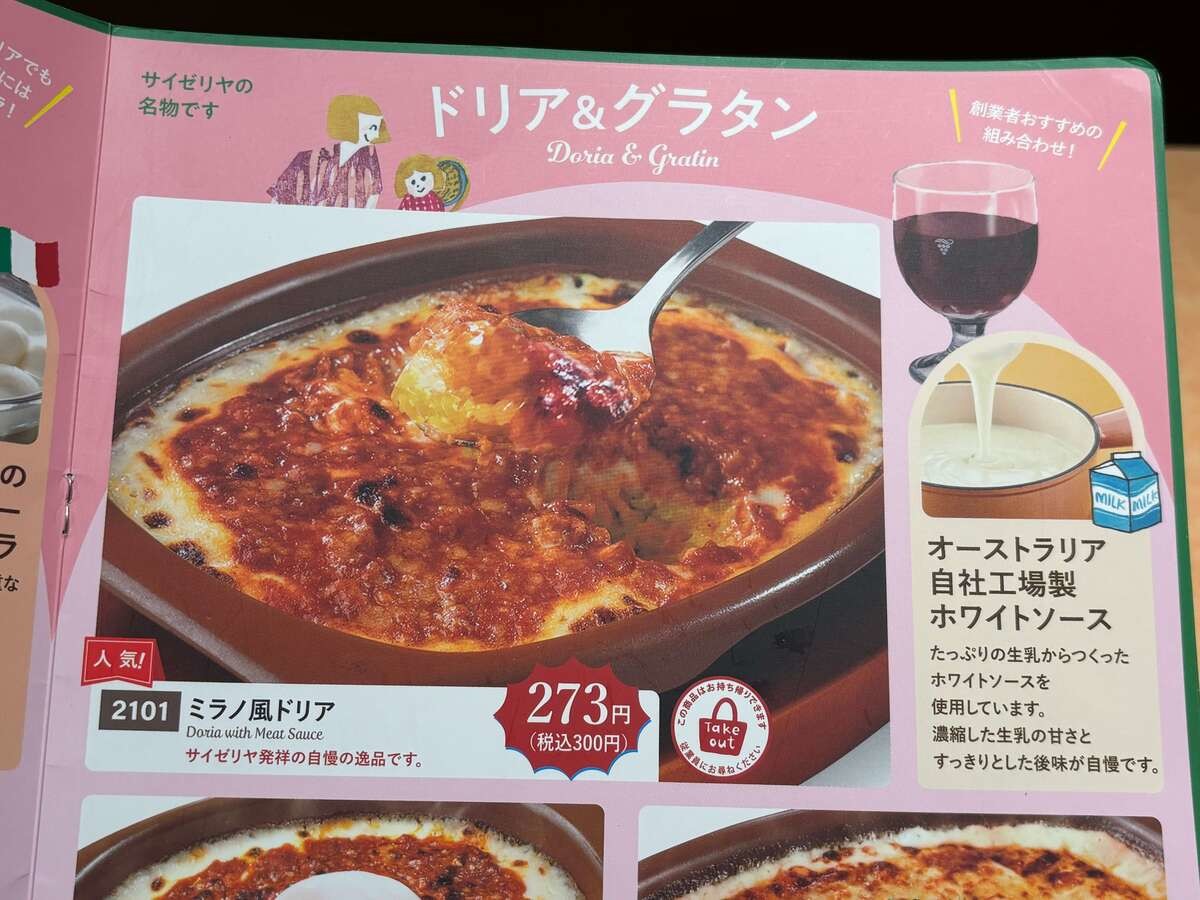 「ミラノ風ドリア」よく焼きをオーダー