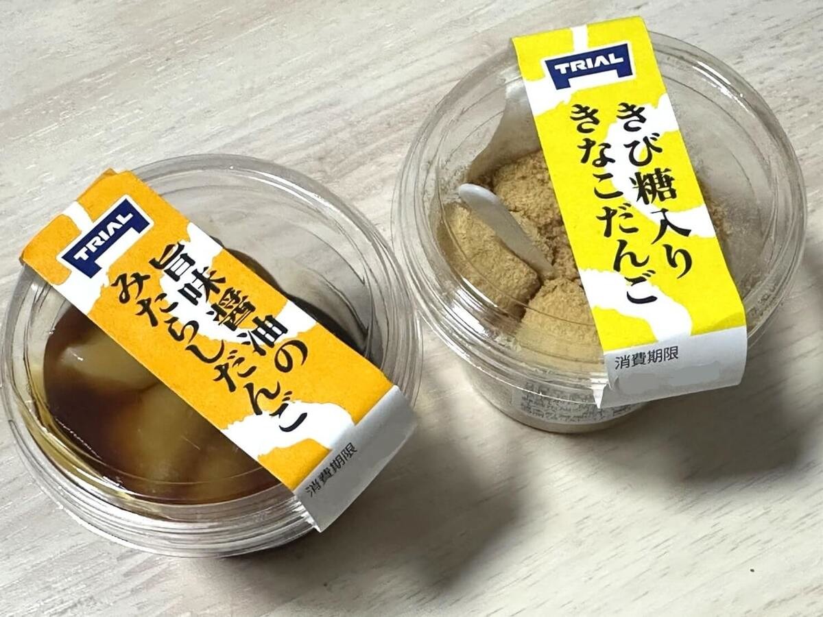 トライアルの実力派商品