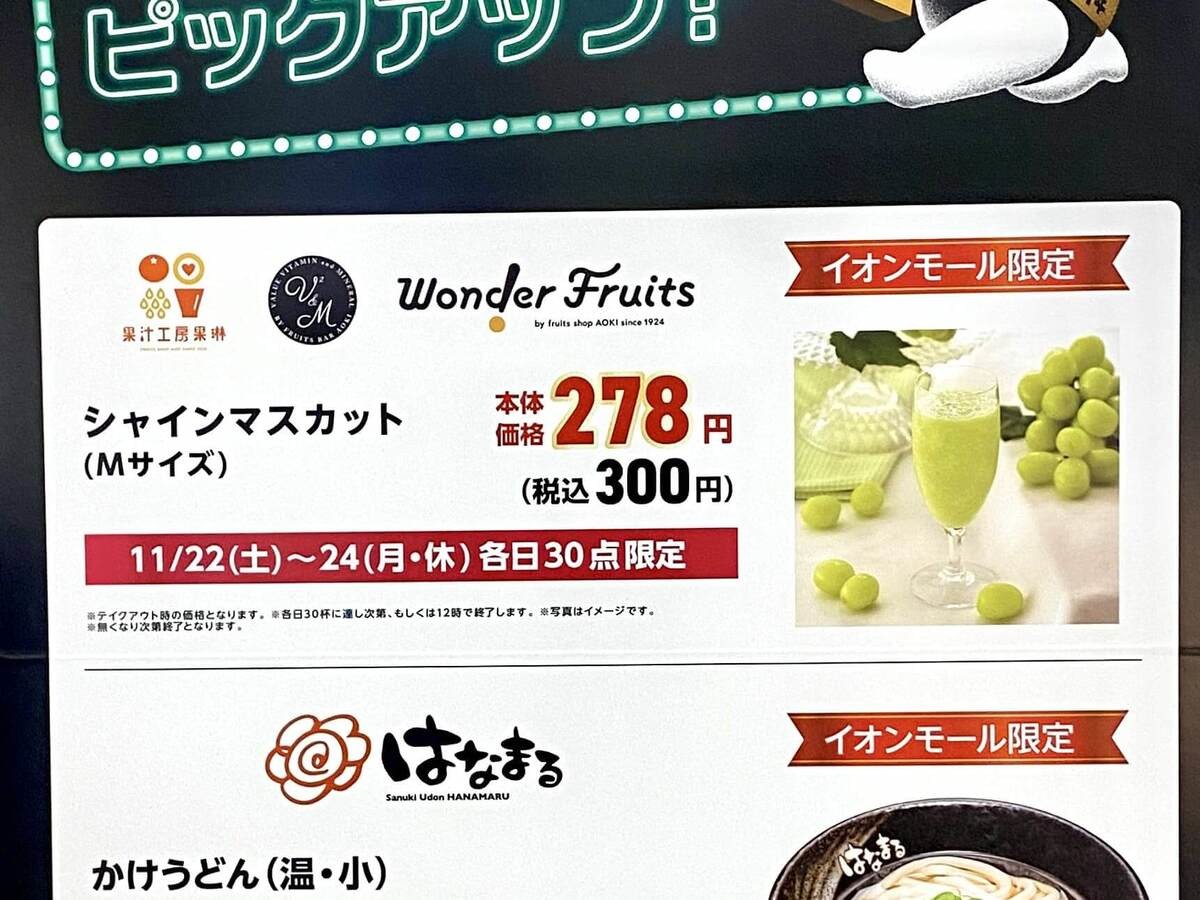 イオンのブラックフライデー