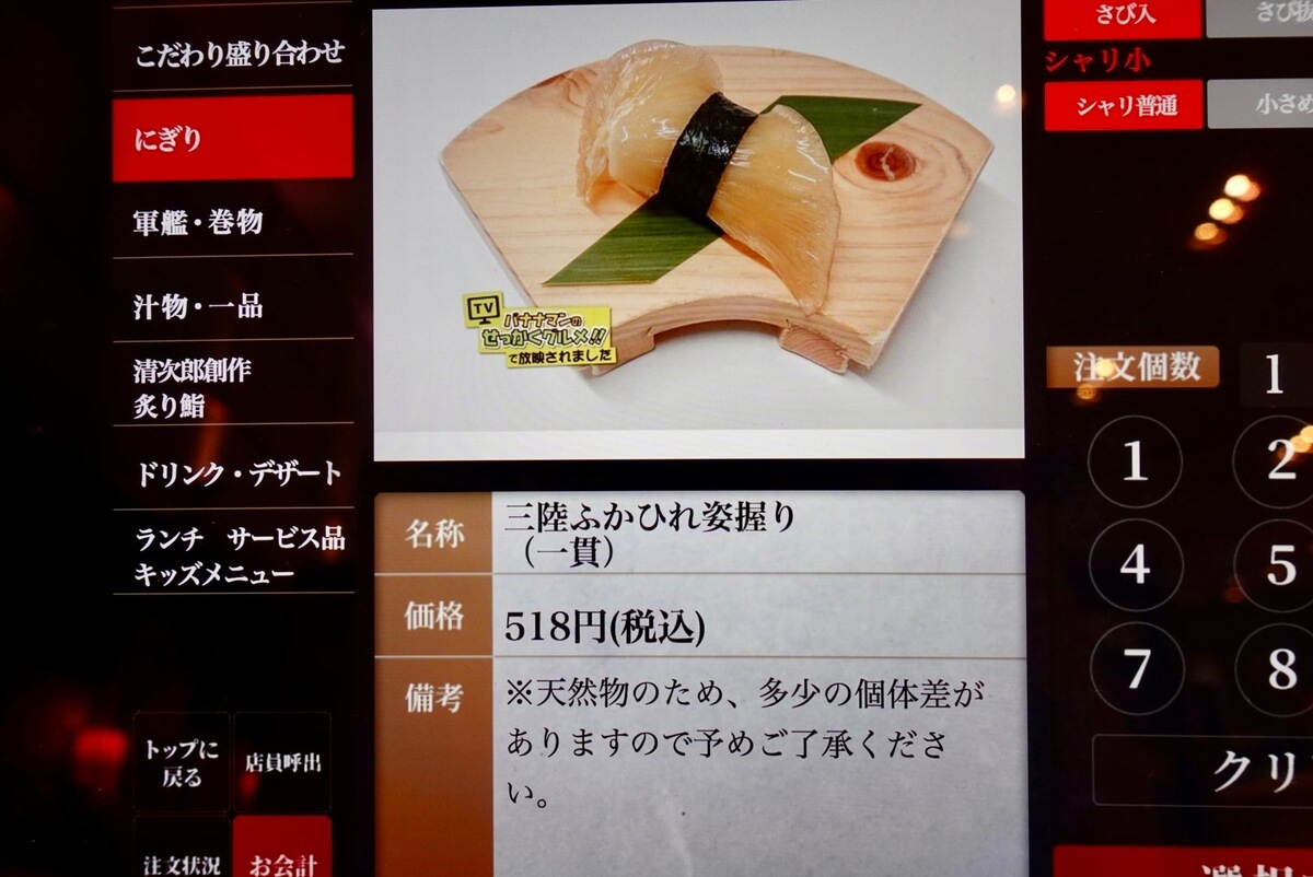 バナナマンも絶賛！宮城県仙台市「回転鮨清次郎 仙台泉店」実食レポ