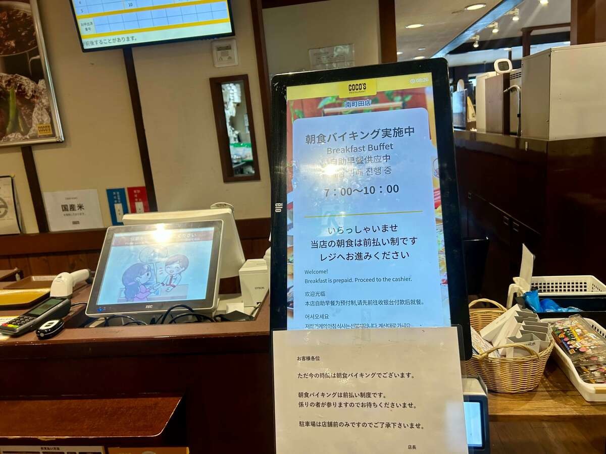 ココスの朝食バイキング