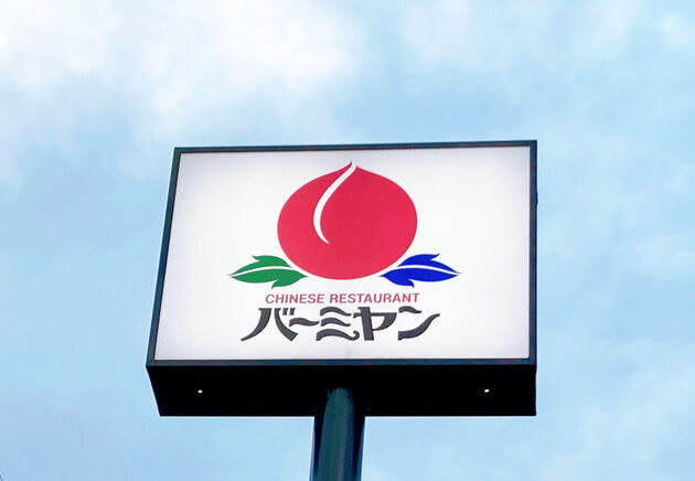【バーミヤン】オーギョーチー実食レポ