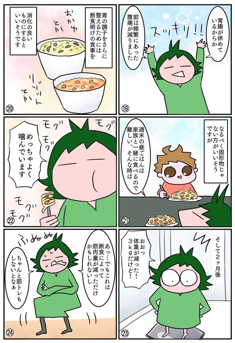 フランス在住ママの「16時間断食」実録・総集編