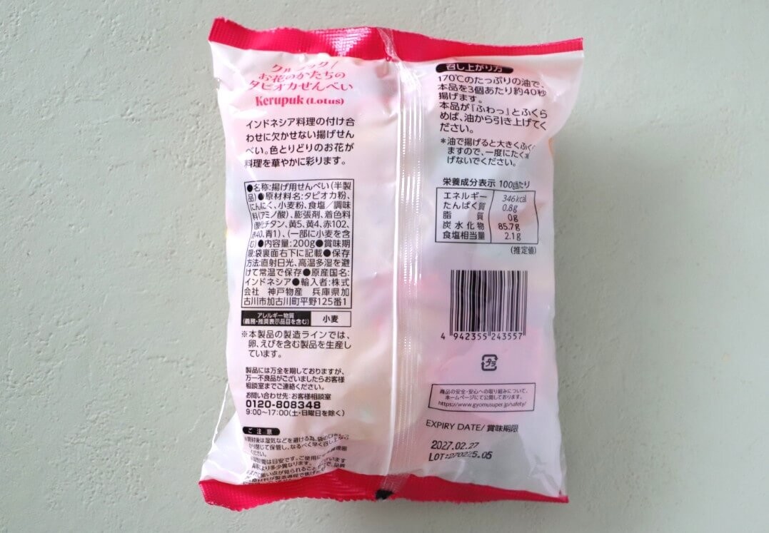 業務スーパーおすすめ「クルプック」