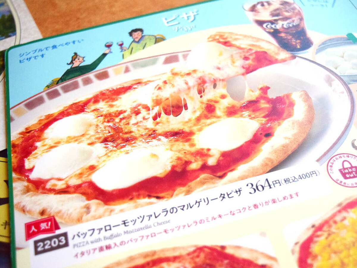 サイゼリヤ