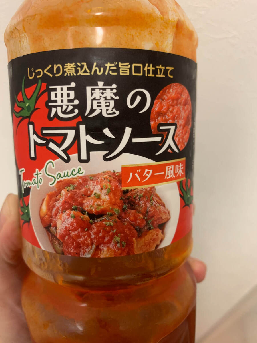 悪魔のトマトソース