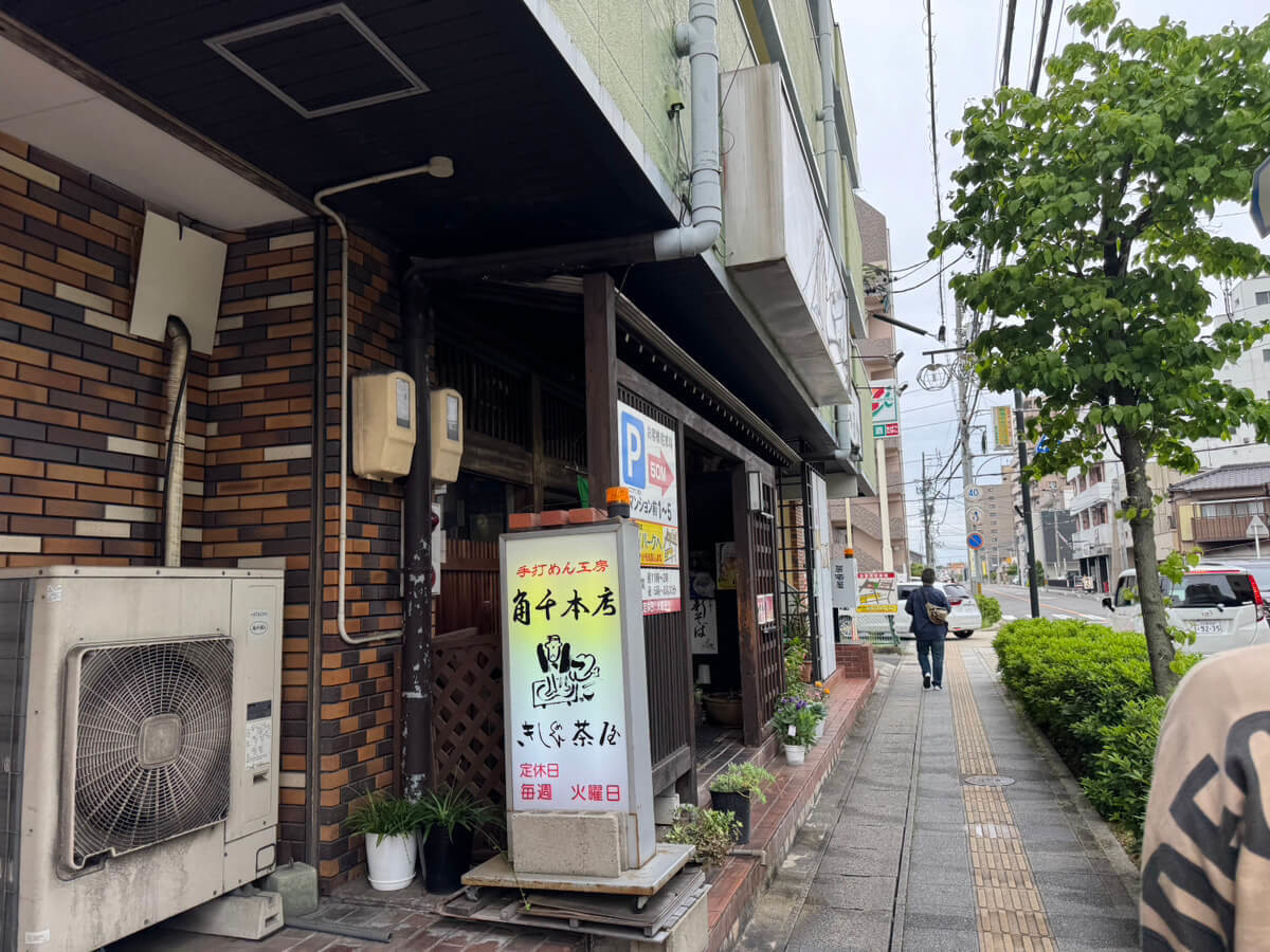 角千本店 きしめん茶屋