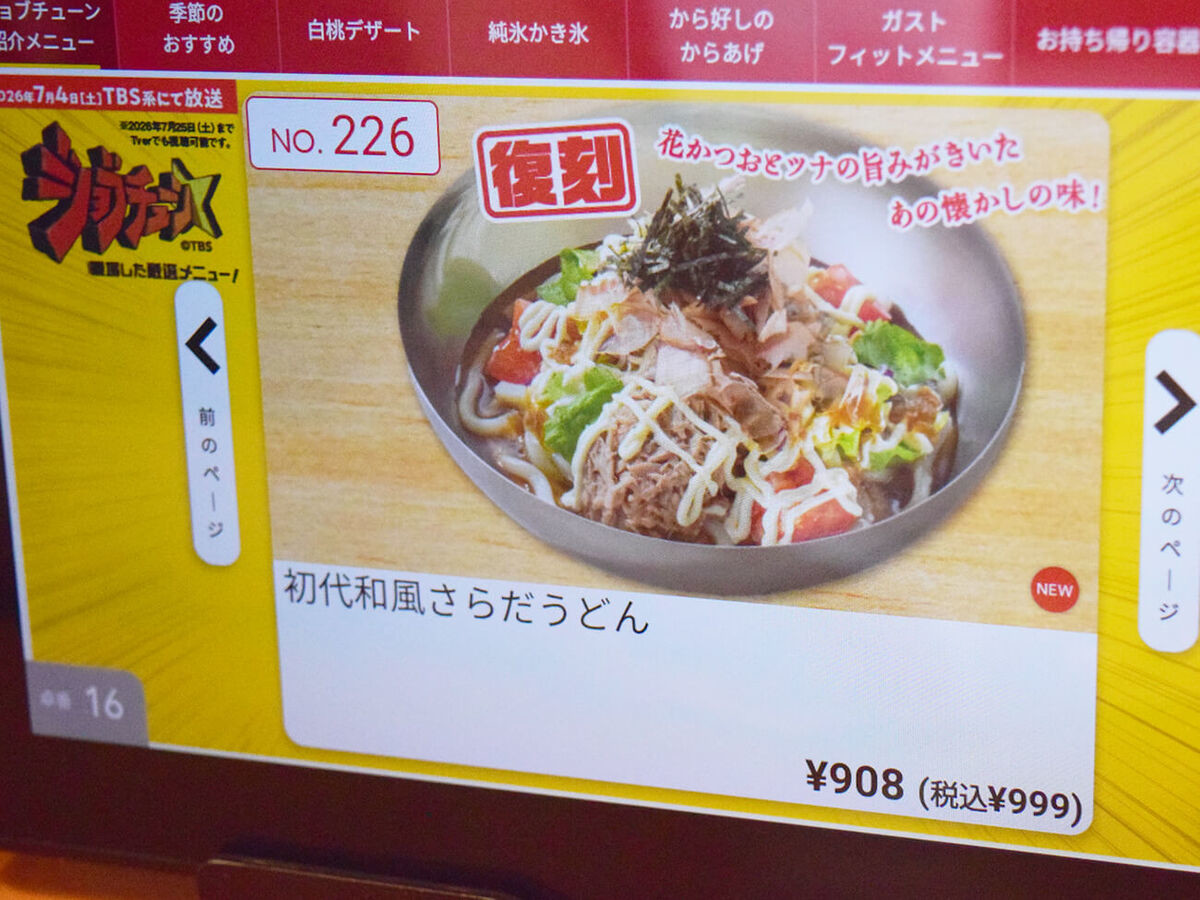さらだうどん