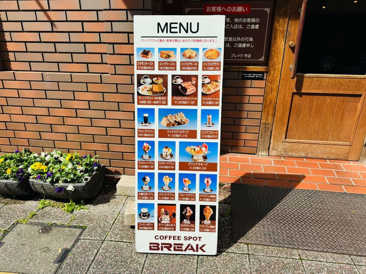喫茶店 ブレイク