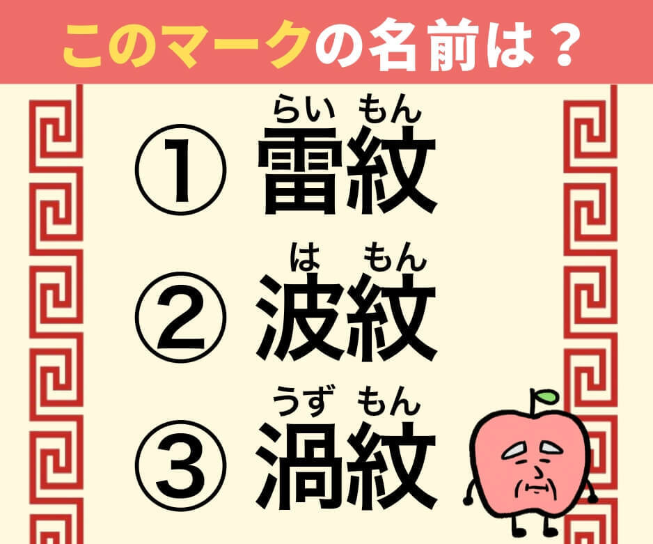 この模様の名前は何？