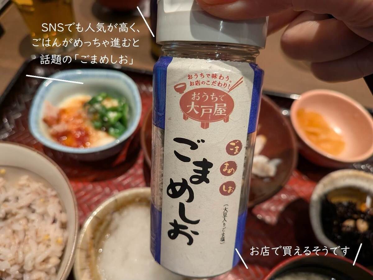 大戸屋