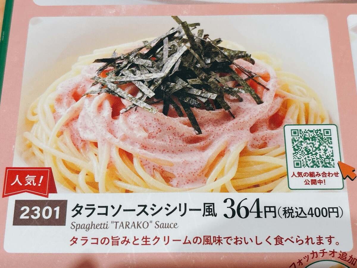 サイゼリヤの裏技