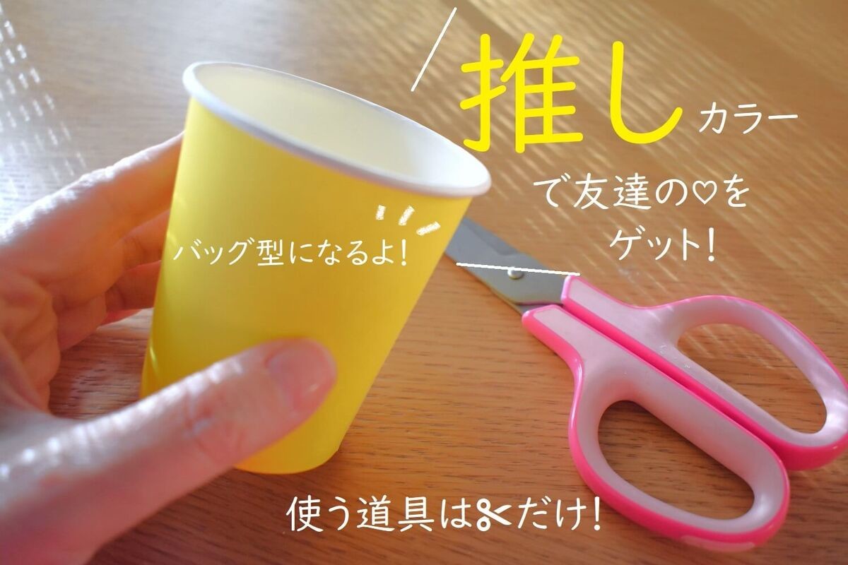 しっかり閉まる紙コップラッピング