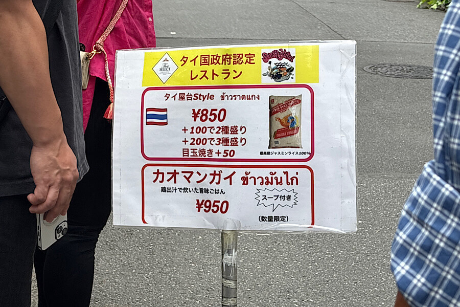 タイごはん泉州屋台