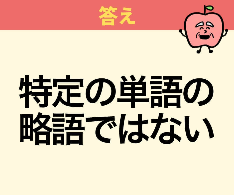 「SOS」は何の略でしょうか？