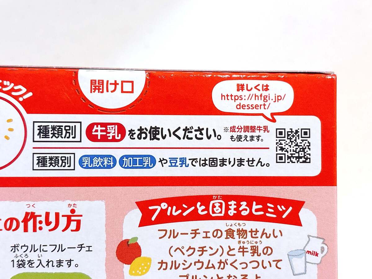フルーチェが固まらない理由【NG5選】