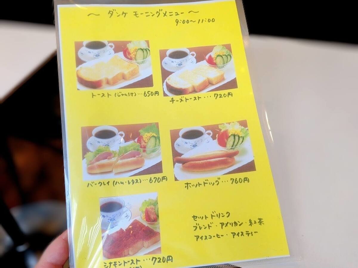 珈琲舎ダンケ