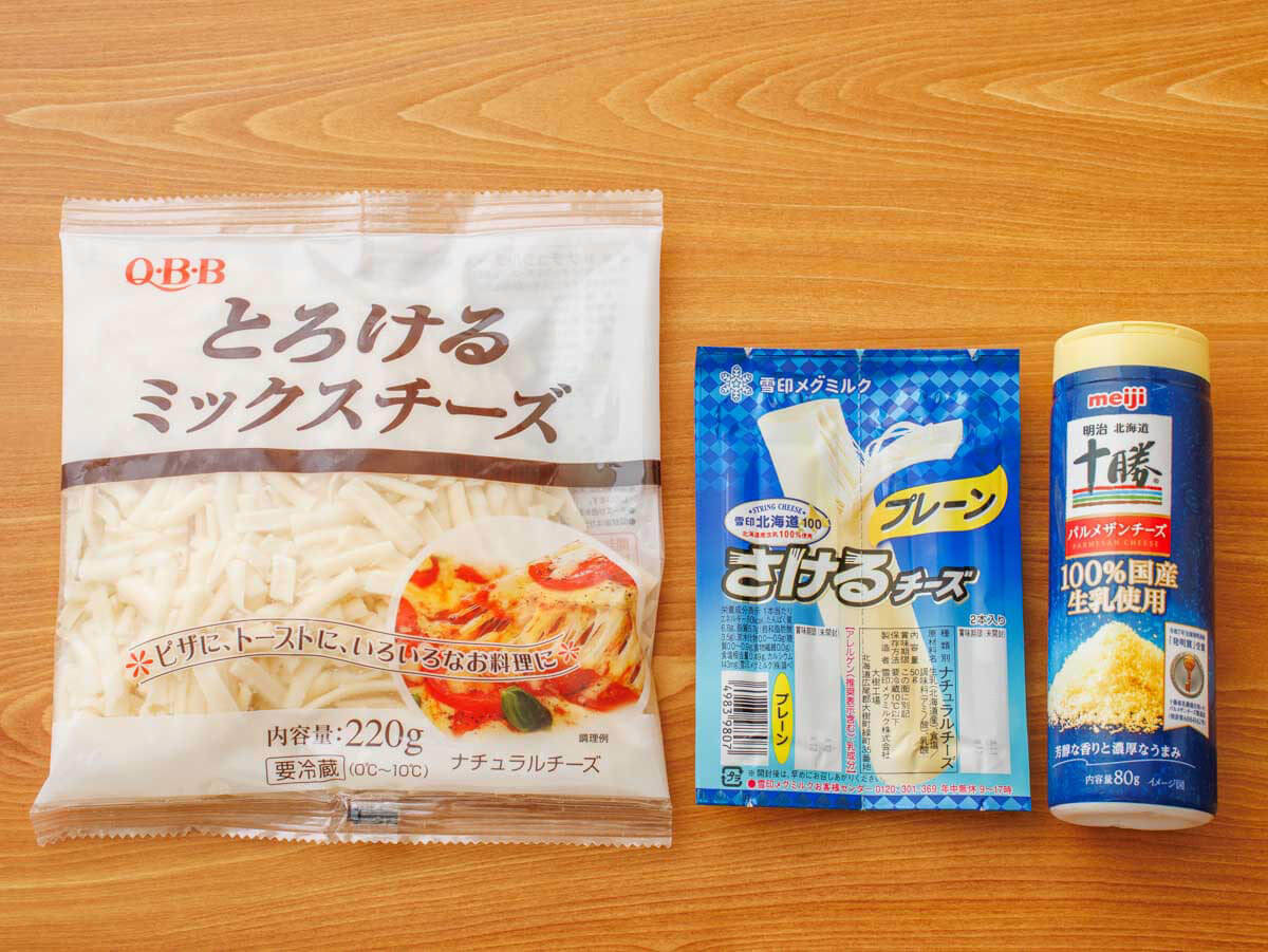 チーズの違い