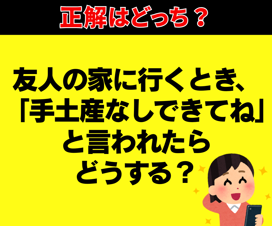 手土産