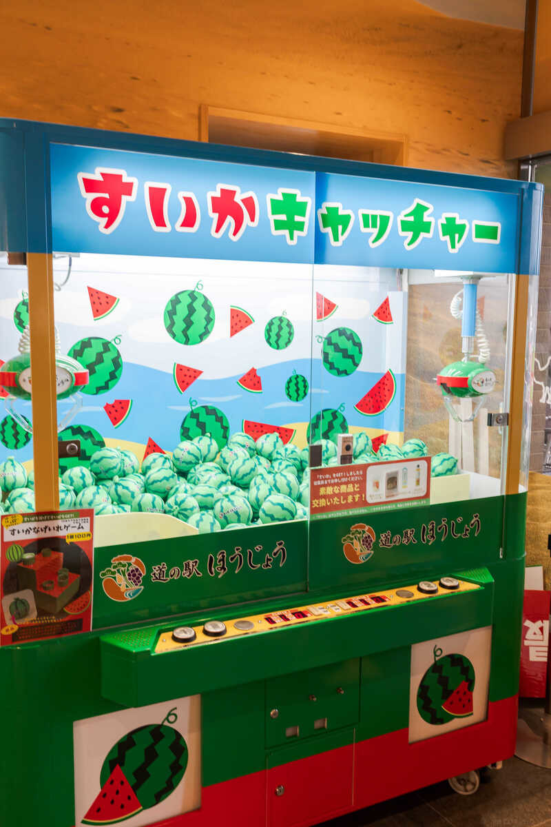 『道の駅ほうじょう』