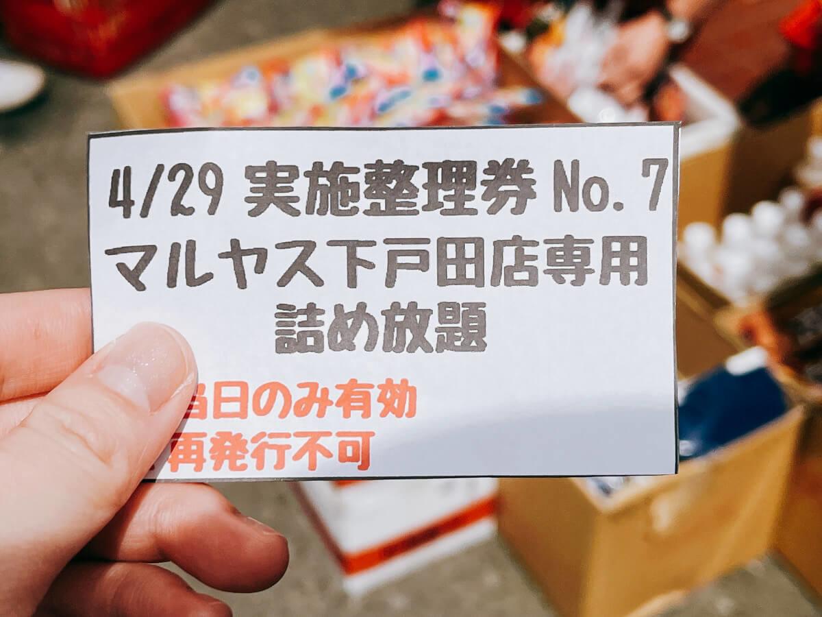 1,080円で80個詰めた！！幻の【マルヤス詰め放題】が話題！「袋