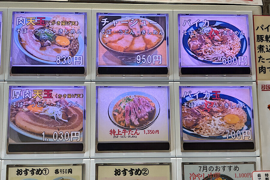 立ち喰いそば『豊はる』
