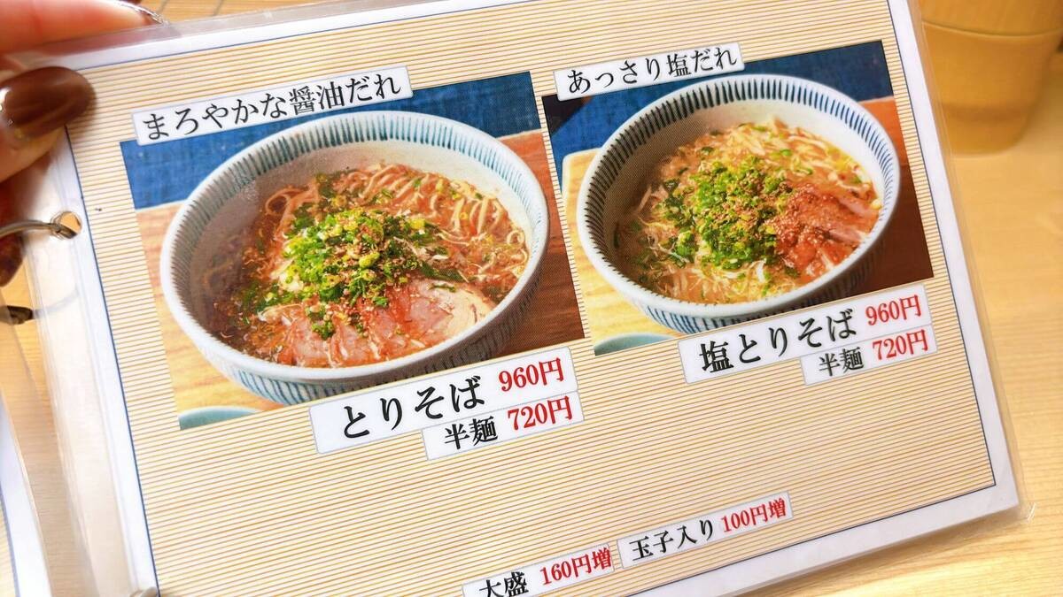 「元祖岡山とりそば太田」